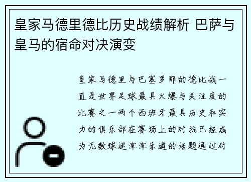 皇家马德里德比历史战绩解析 巴萨与皇马的宿命对决演变